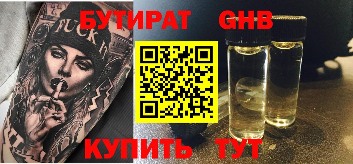БУТИРАТ Butirat  Вход с VPN  Кингисепп 
