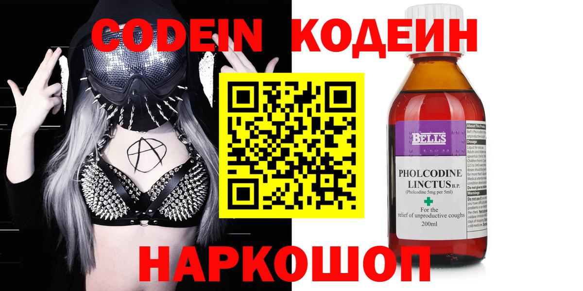 Codein Purple Drank  Вход с VPN  Кингисепп  Кодеиновый сироп Lean напиток Lean (лин) 