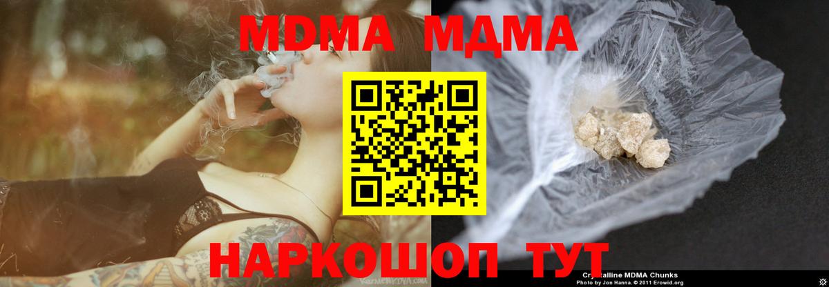 МДМА VHQ  МДМА crystal  MDMA  Вход с VPN  Кингисепп 
