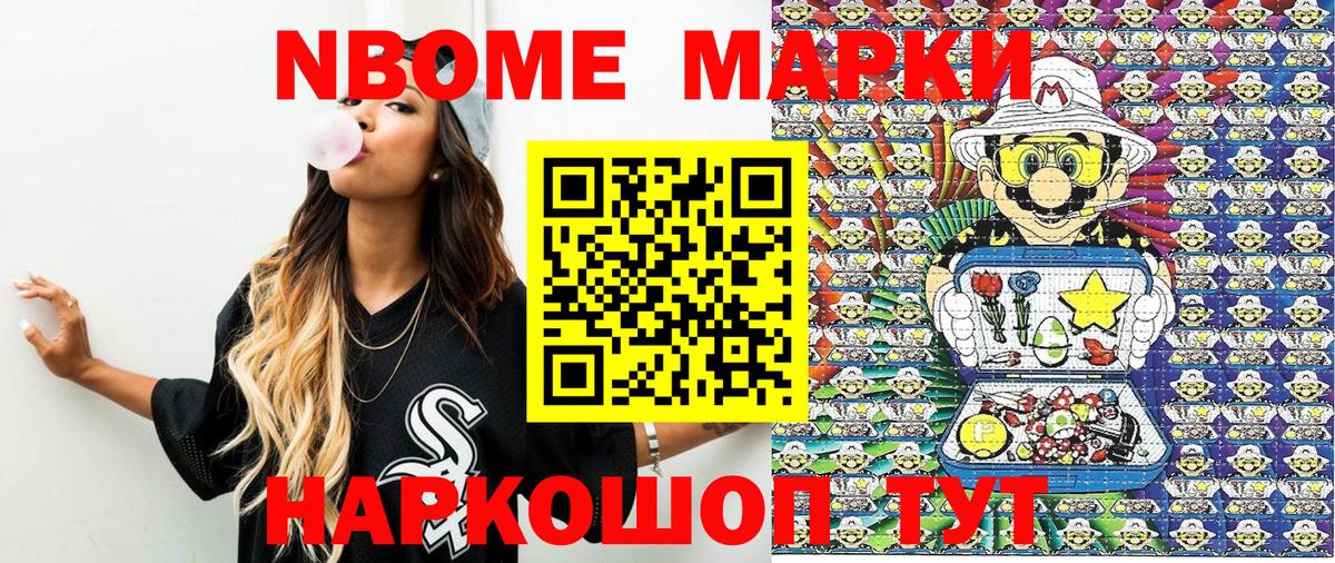 Марки NBOMe 1,5мг  Марки 25I-NBOMe  что такое наркотик  Вход с VPN  Кингисепп 